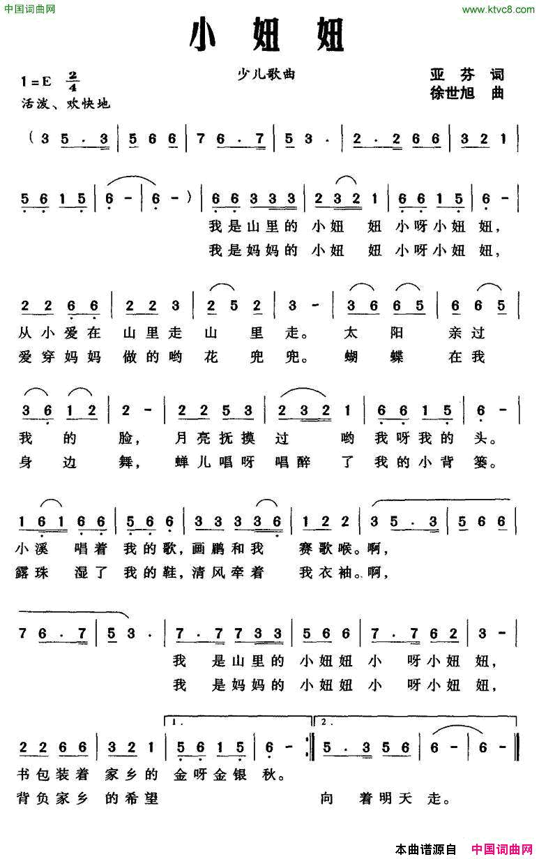 小妞妞亚芬词徐世旭曲小妞妞亚芬词_徐世旭曲简谱