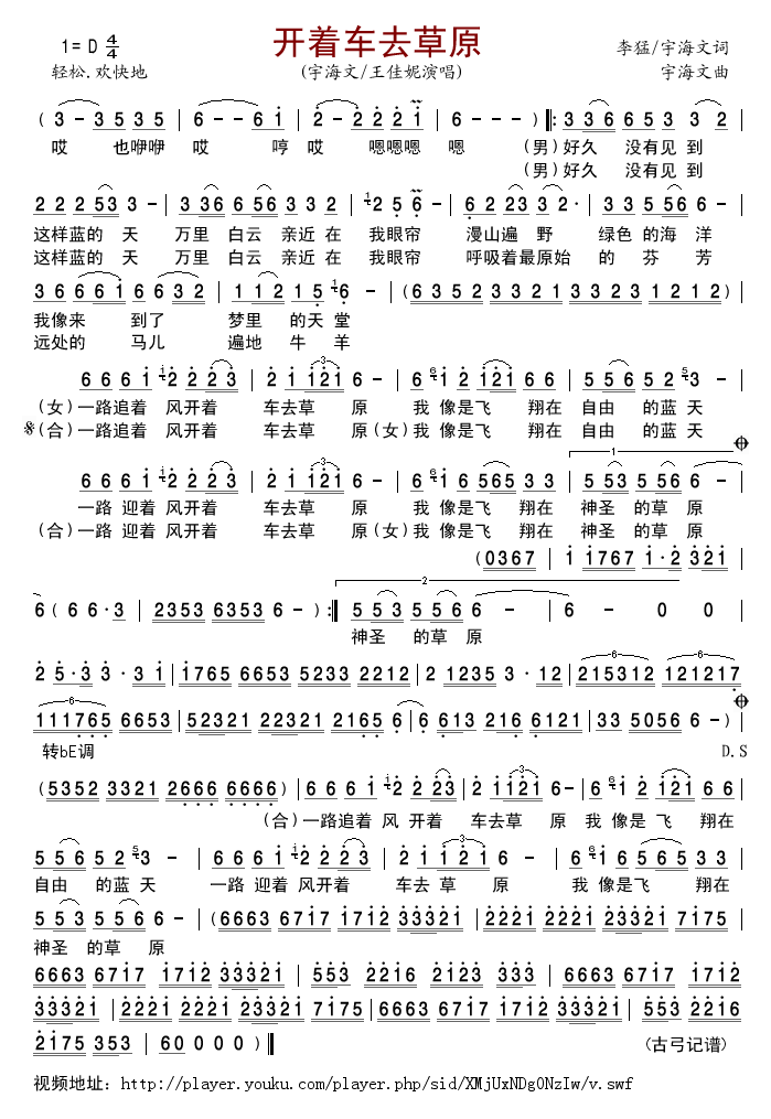 开着车去草原简谱_宇海文演唱_李猛、宇海文/宇海文词曲