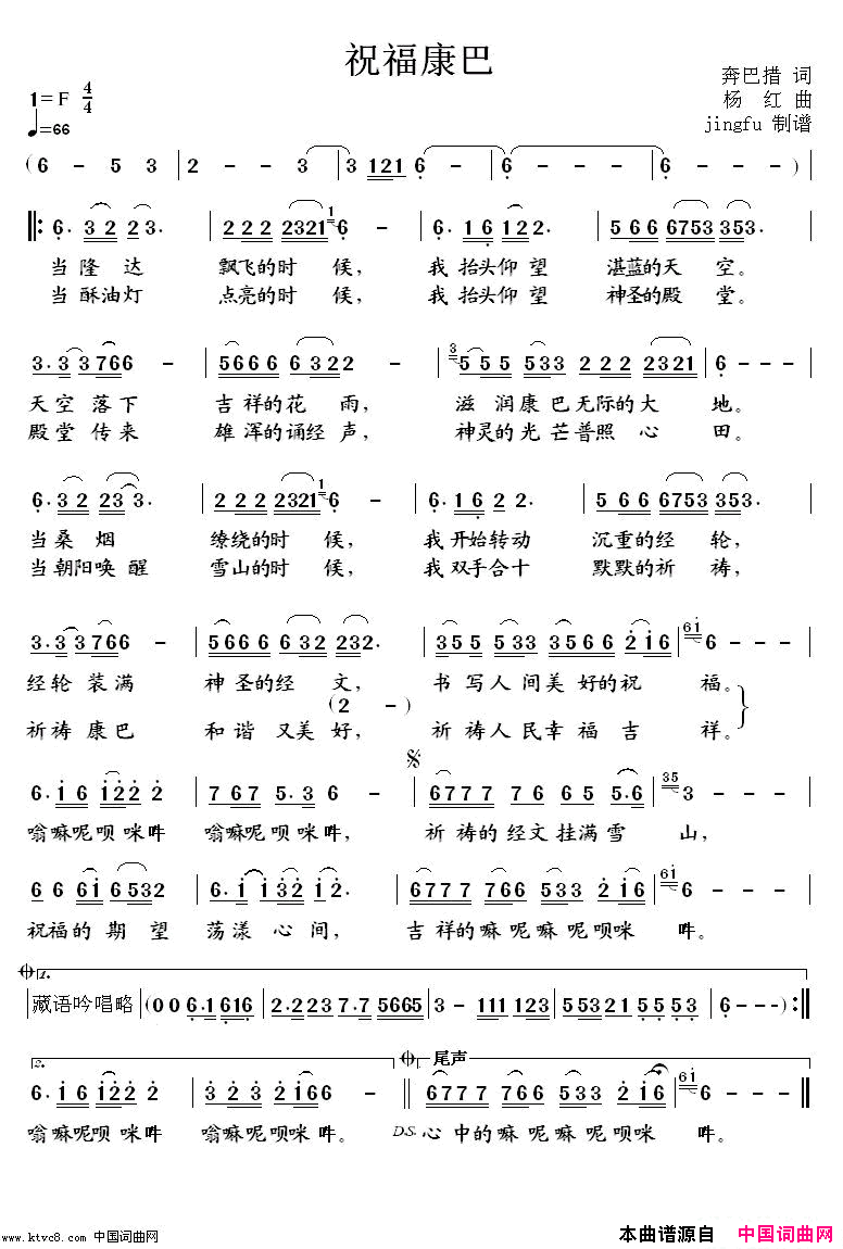 祝福康巴简谱_翁色尼玛演唱_奔巴措/杨红词曲