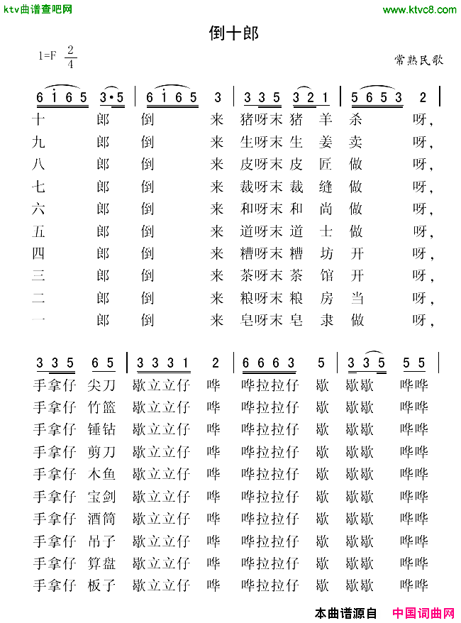 倒十郎简谱