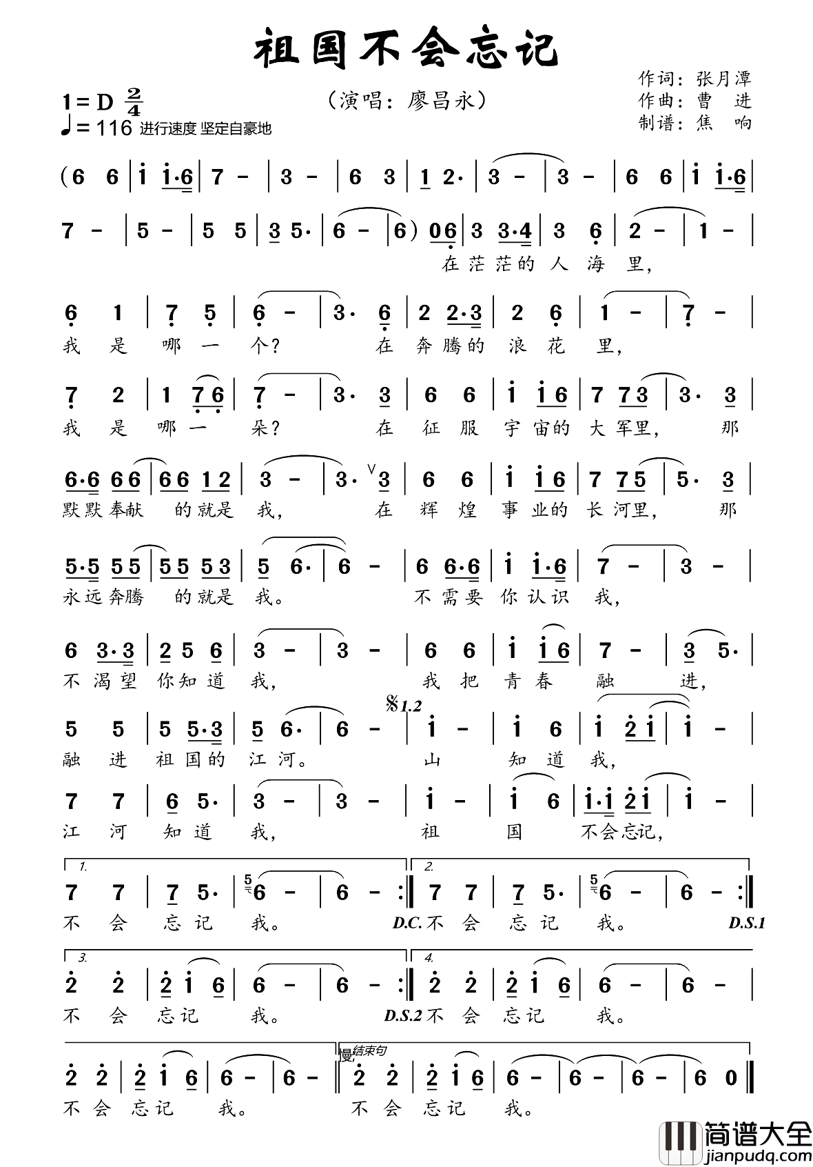 祖国不会忘记简谱_廖昌永演唱_焦响制谱