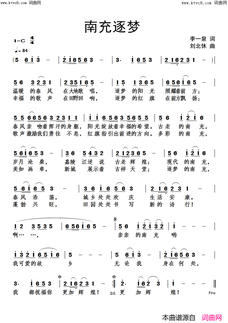 南充逐梦简谱