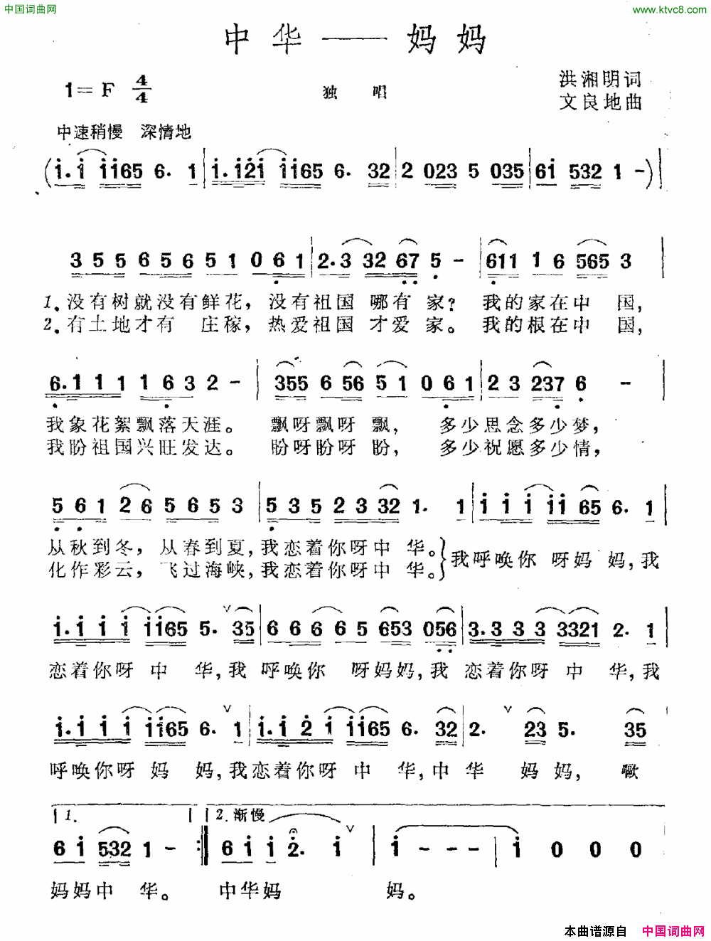 中华——妈妈简谱