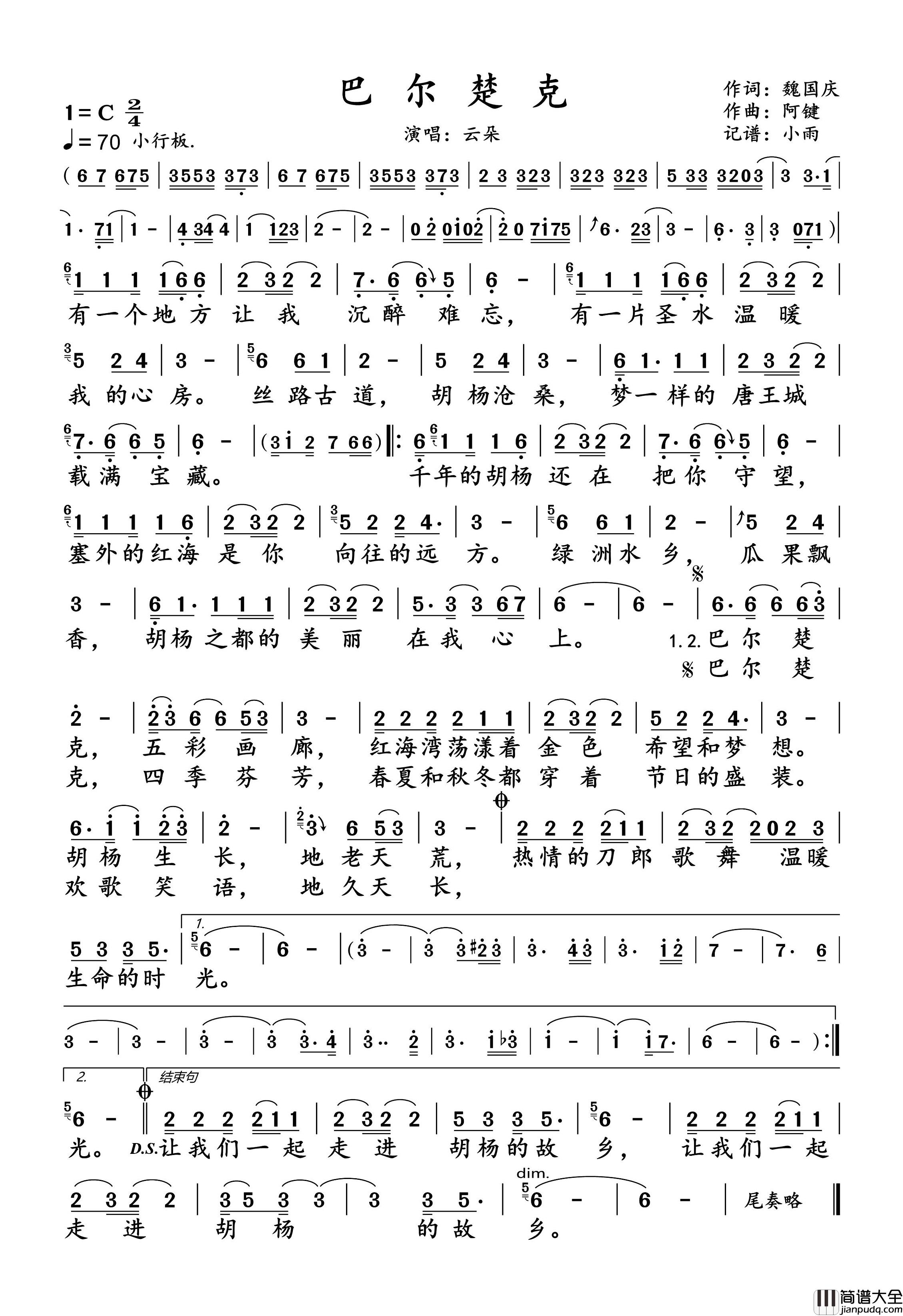 巴尔楚克云朵简谱_云朵演唱_小雨制谱