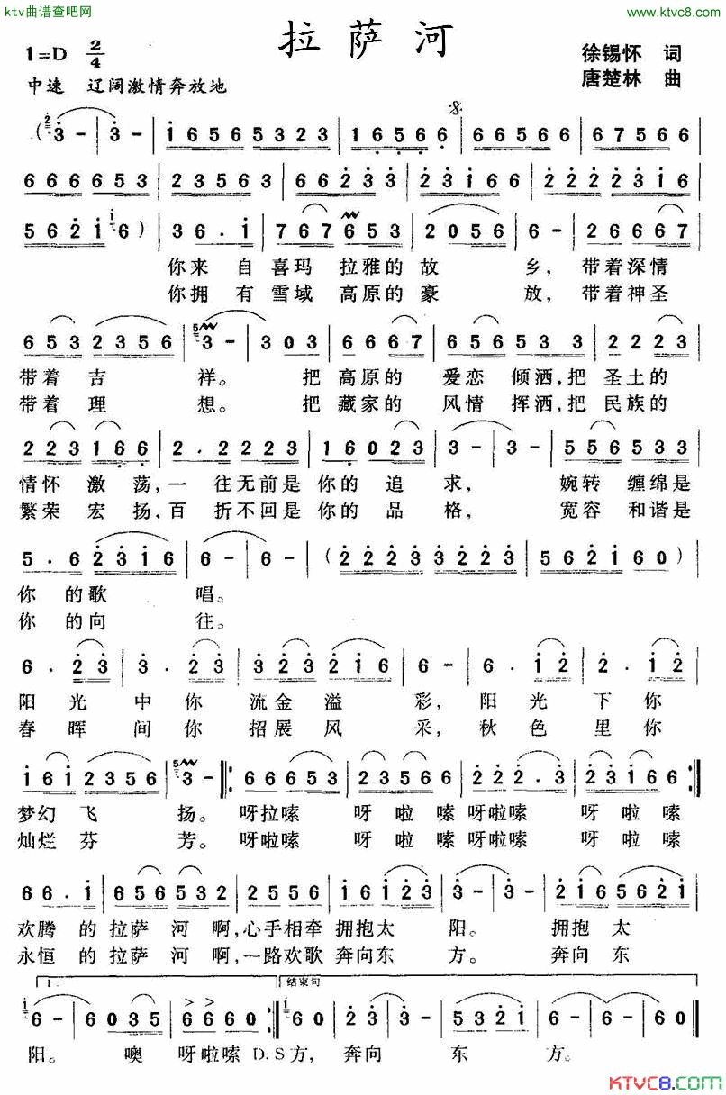 拉萨河简谱