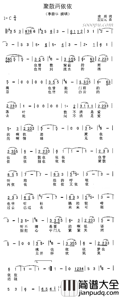 聚散两依依简谱_李碧华演唱