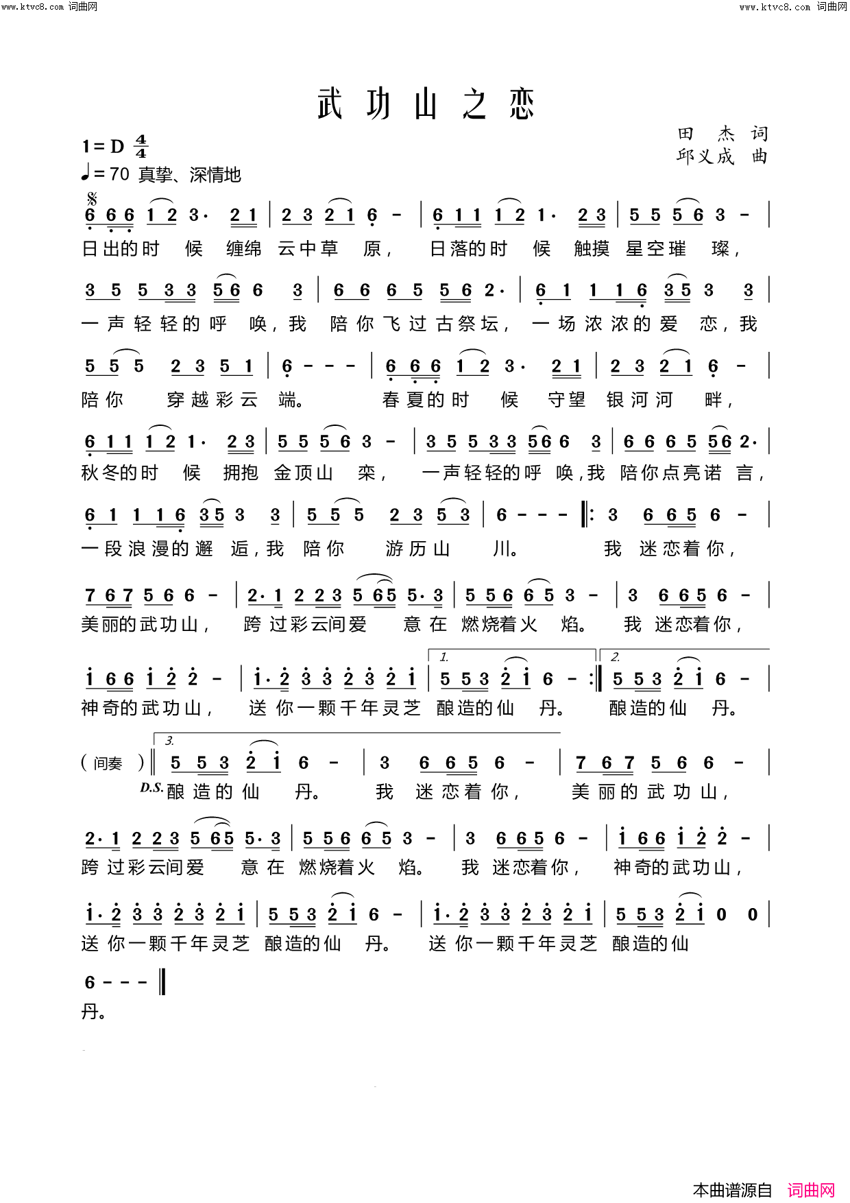 武功山之恋简谱_唱想人生演唱_田杰/邱义成词曲