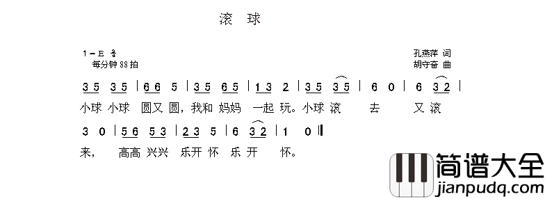 滚球简谱