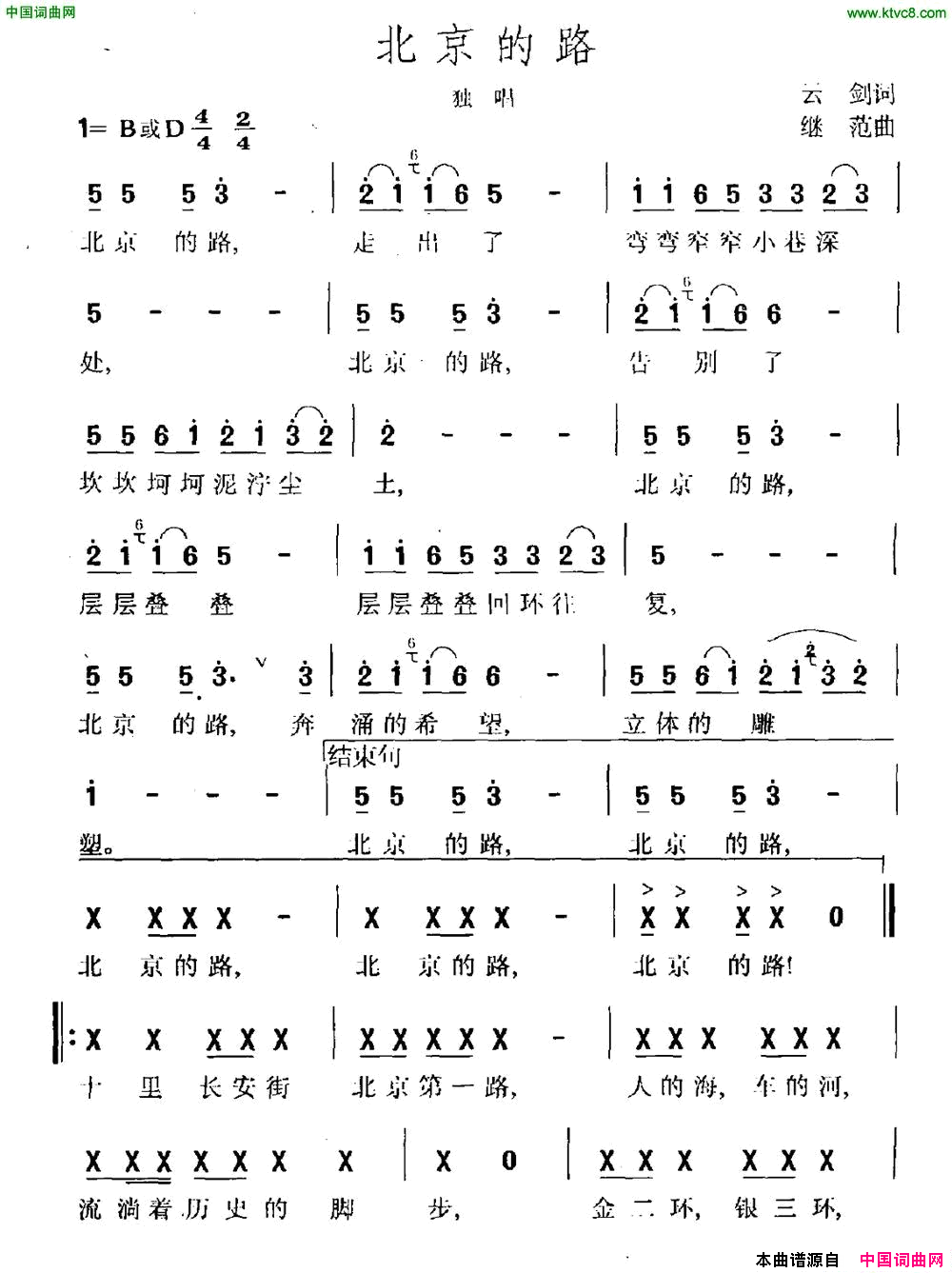 北京的路简谱