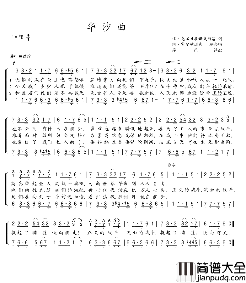 华沙曲简谱