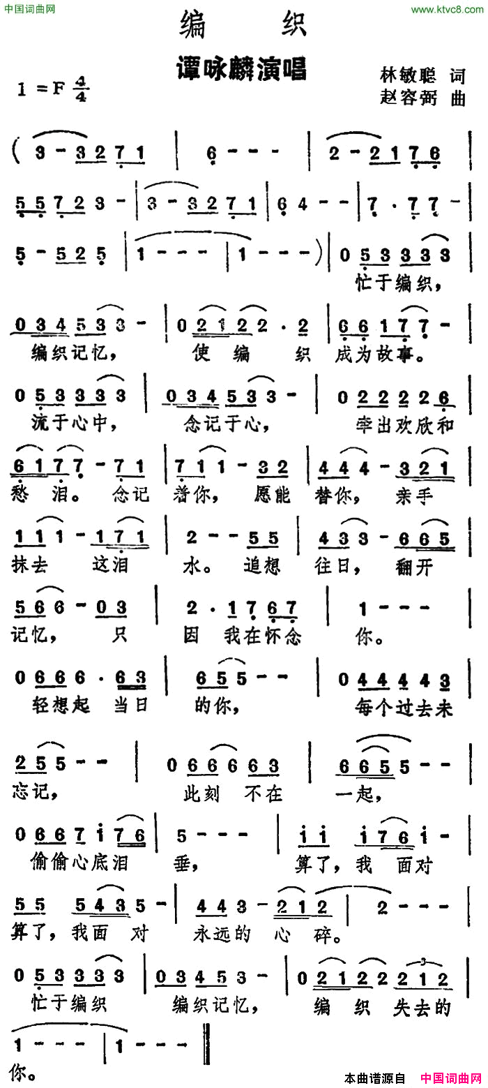 编织简谱_谭咏麟演唱_林敏聪词曲