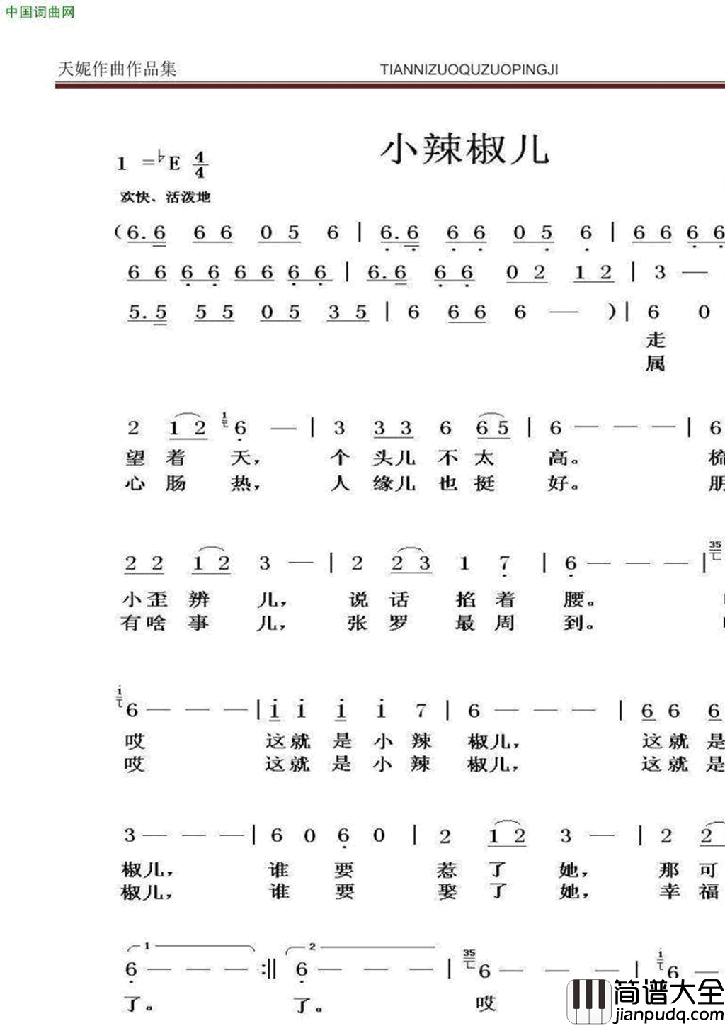 小辣椒儿简谱
