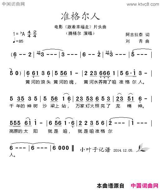 准格尔人简谱_腾格尔演唱