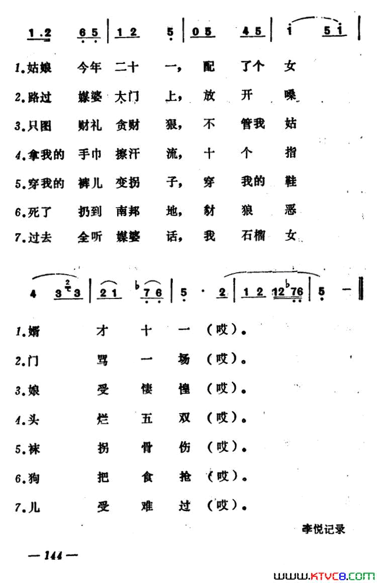 骂媒婆山西运城山歌骂媒婆_山西运城山歌简谱