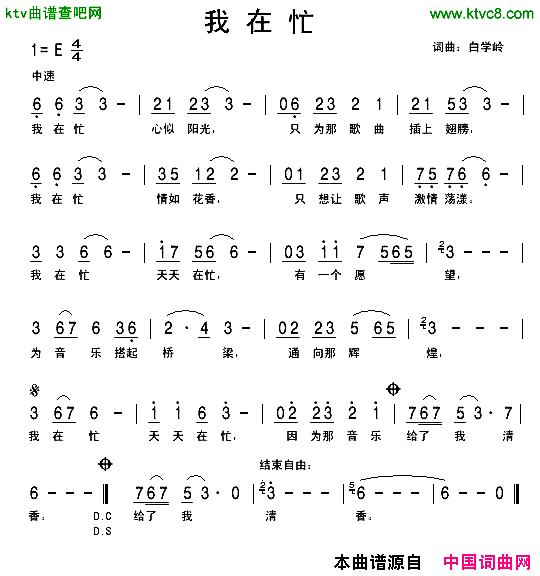 我在忙简谱