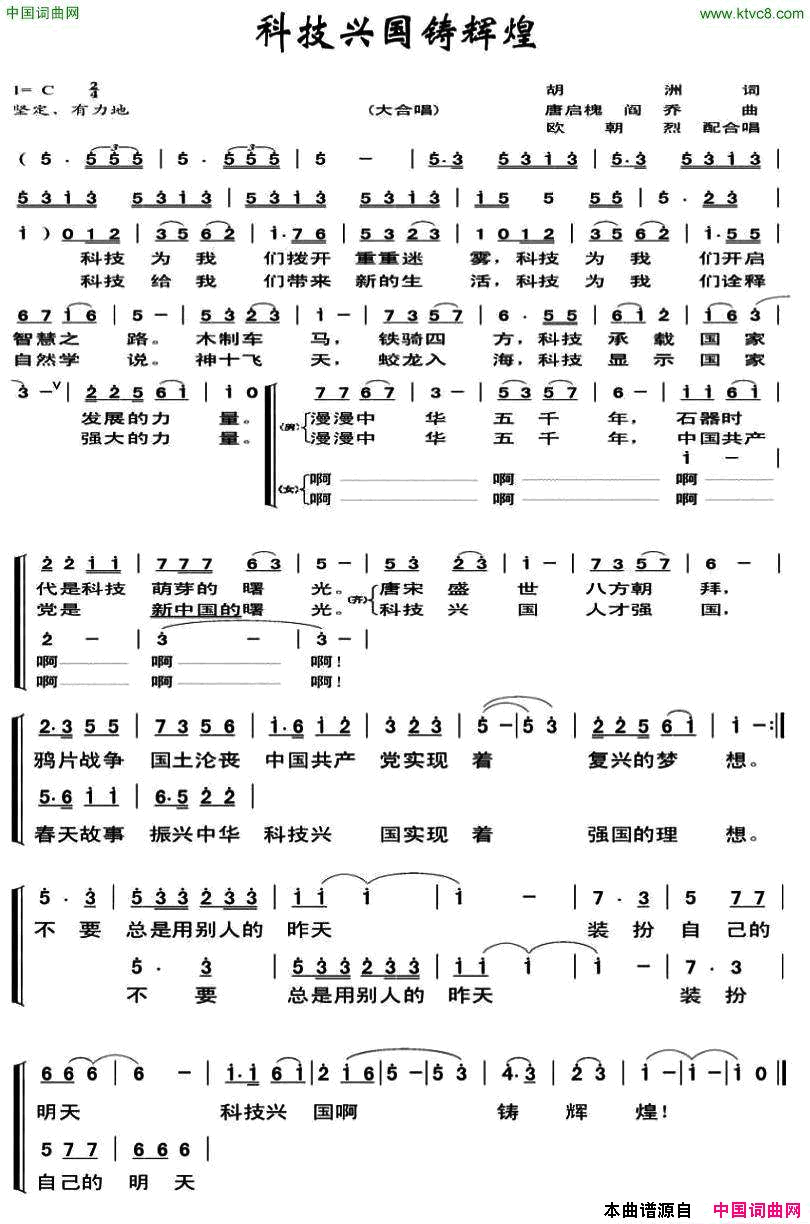 科技兴国铸辉煌简谱