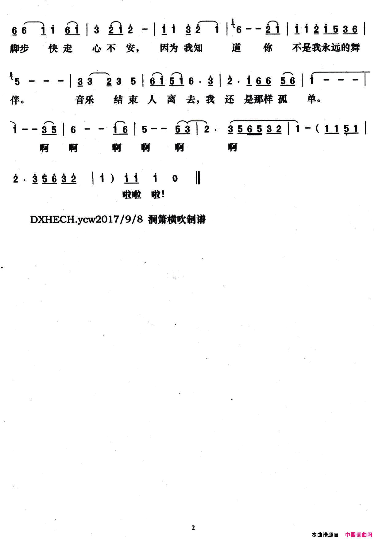 永远的舞伴李玲玉演唱版简谱_李玲玉演唱