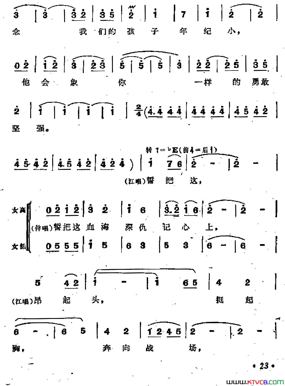 革命到底志如钢歌剧_江姐_选曲简谱
