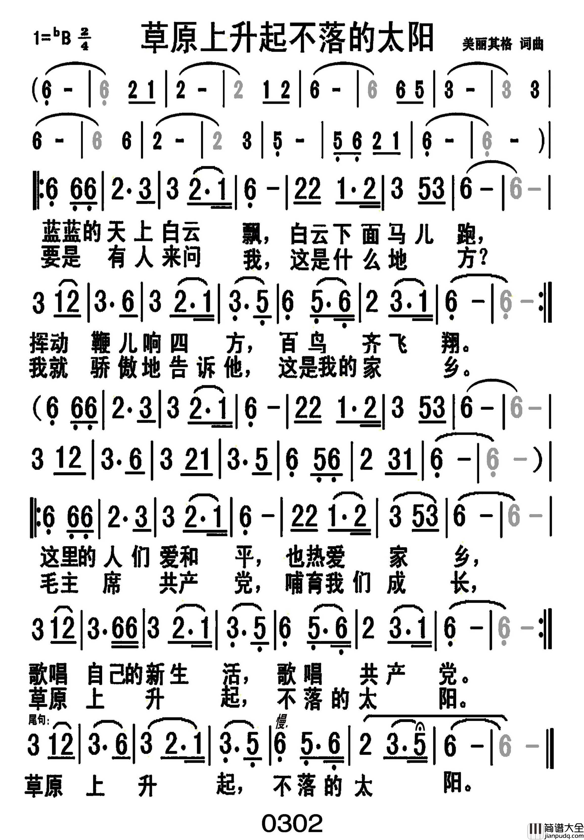 草原上升起不落的太阳简谱_降央卓玛演唱_戈曙制谱