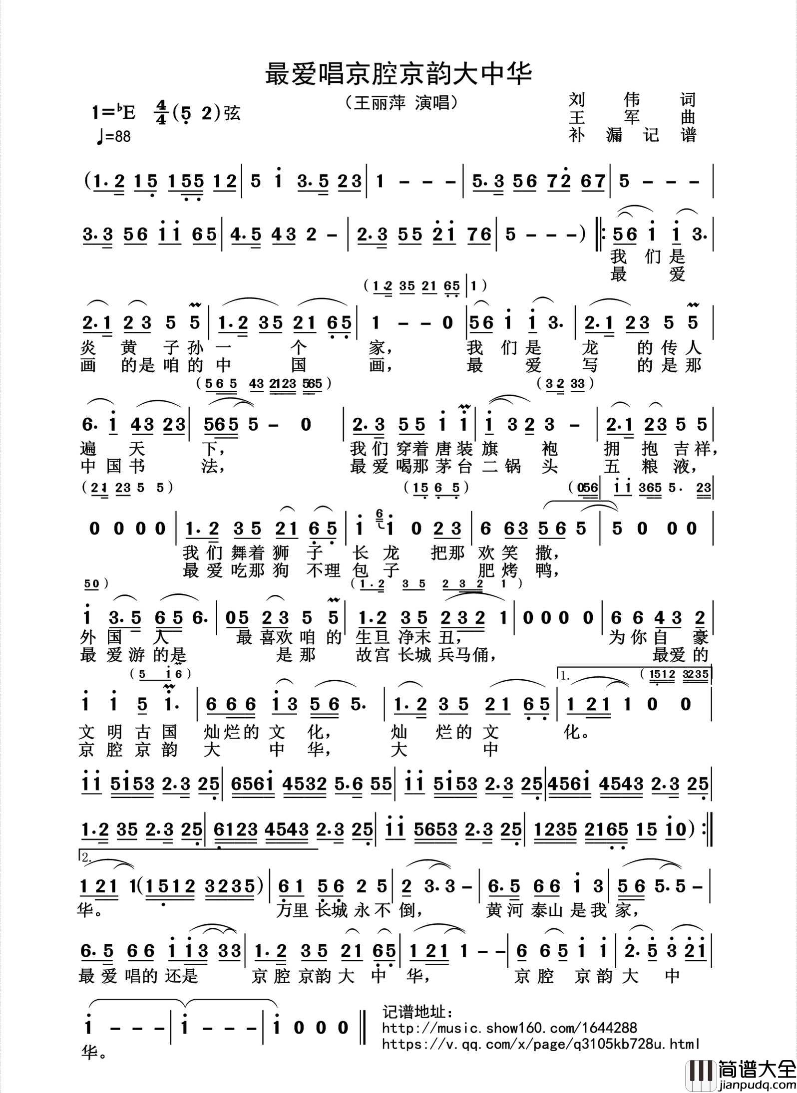 最爱唱京腔京韵大中华简谱_王丽萍演唱_杨诗丽制作曲谱