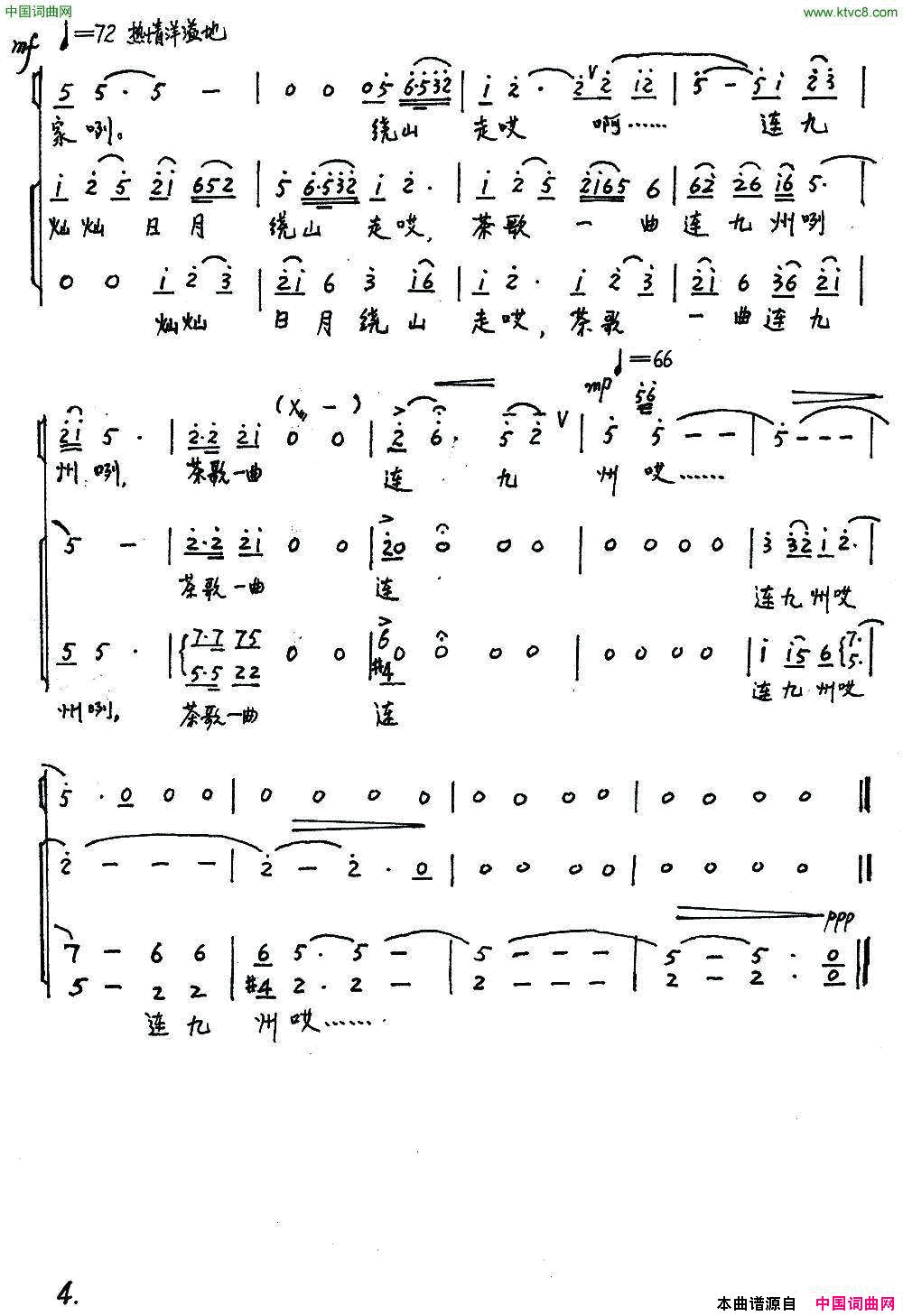 百里茶乡我的家简谱_李群霞演唱_邓永祥、邓玉华/邓玉华词曲
