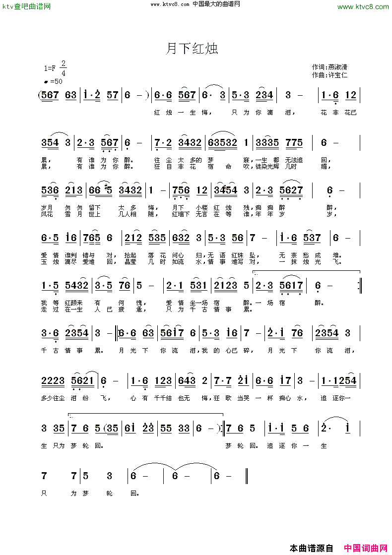 月下红烛燕淑清词许宝仁曲简谱