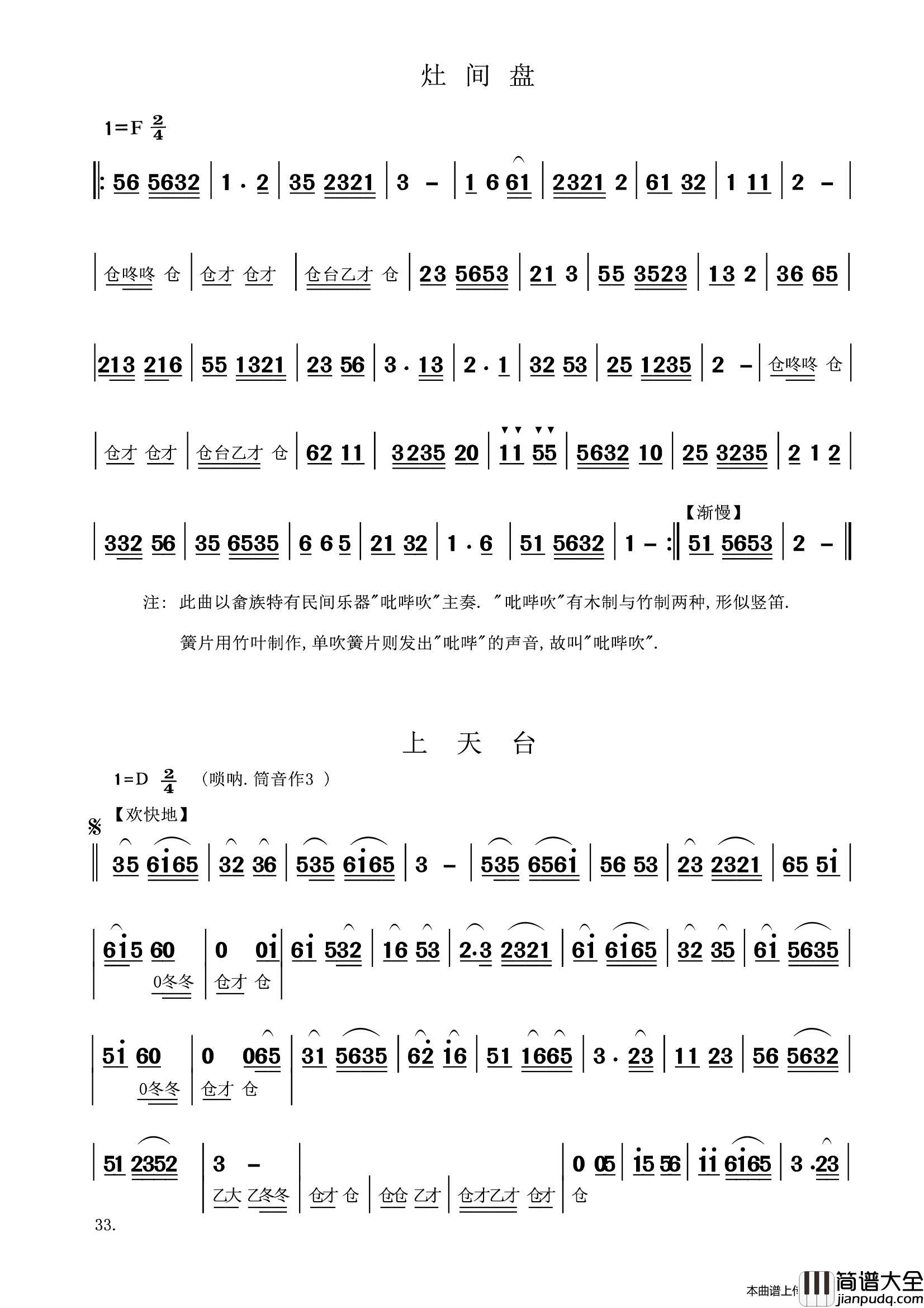 霞浦畲族吹打乐简谱_LZH5566制作曲谱