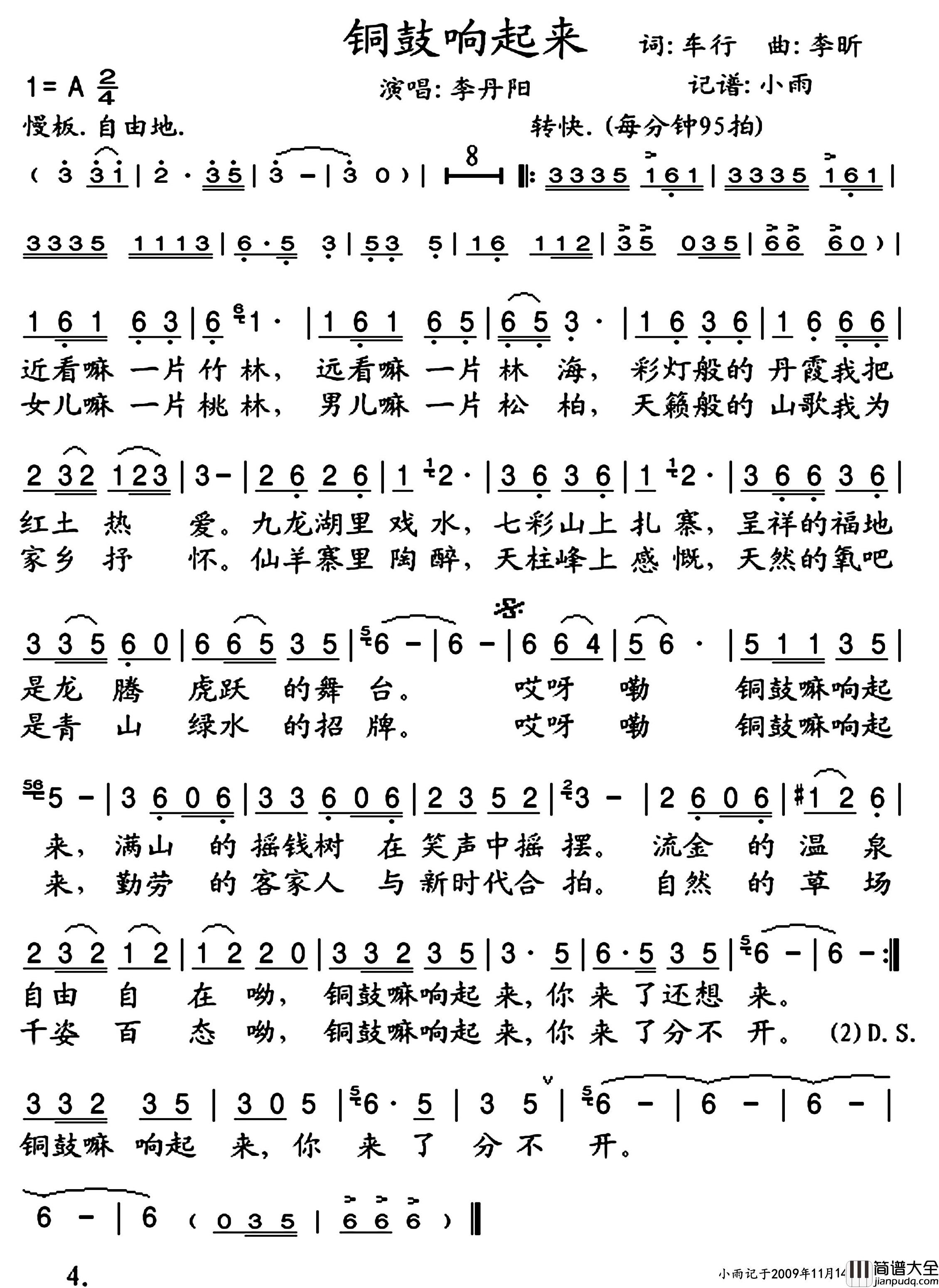 铜鼓响起来简谱_李丹阳演唱_小雨制谱