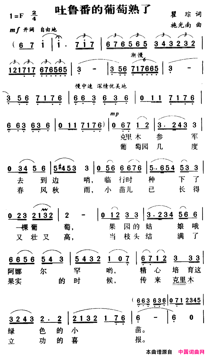 军歌金曲：吐鲁番的葡萄熟了简谱