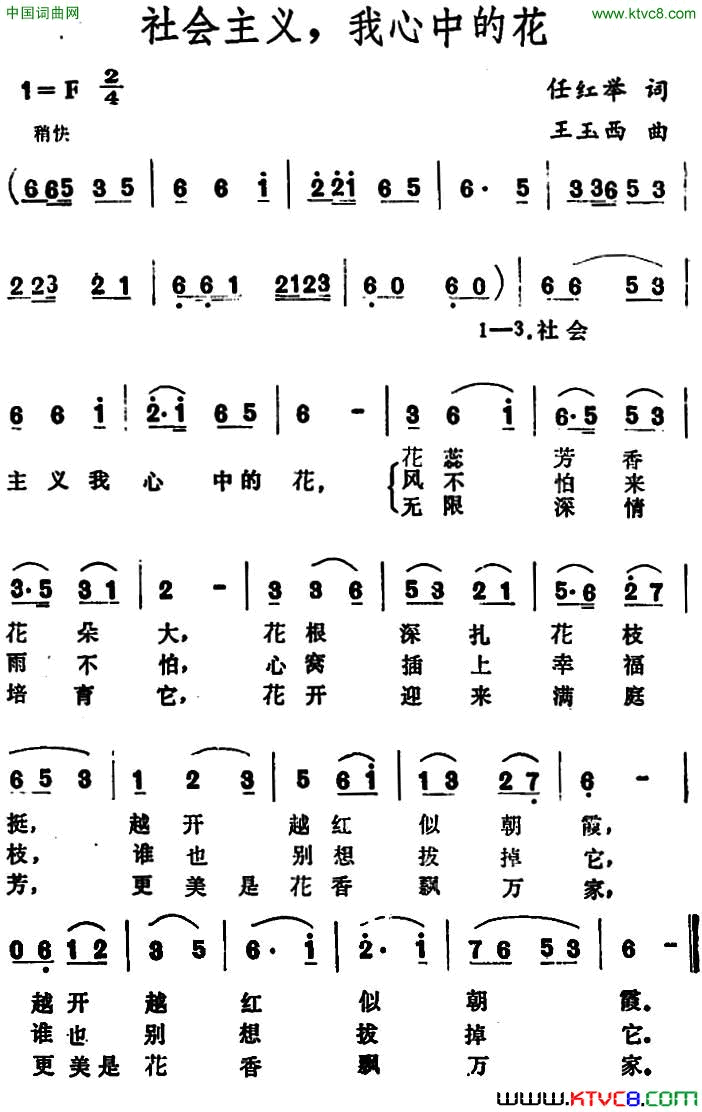 社会主义，我心中的花简谱