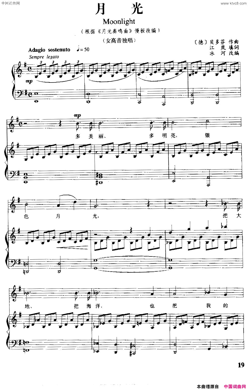 月光根据_月光奏鸣曲_慢板改编、正谱简谱