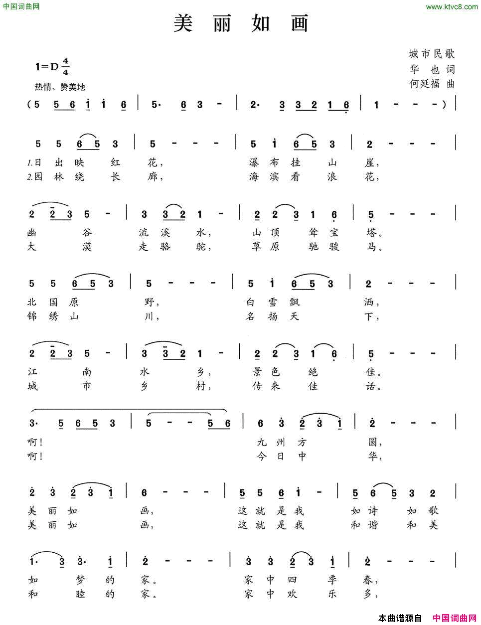 美丽如画华也词何延福曲美丽如画华也词_何延福曲简谱