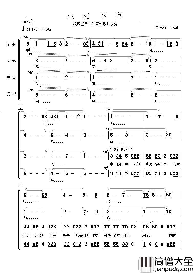 生死不离（混声合唱）简谱_海内老人制作曲谱
