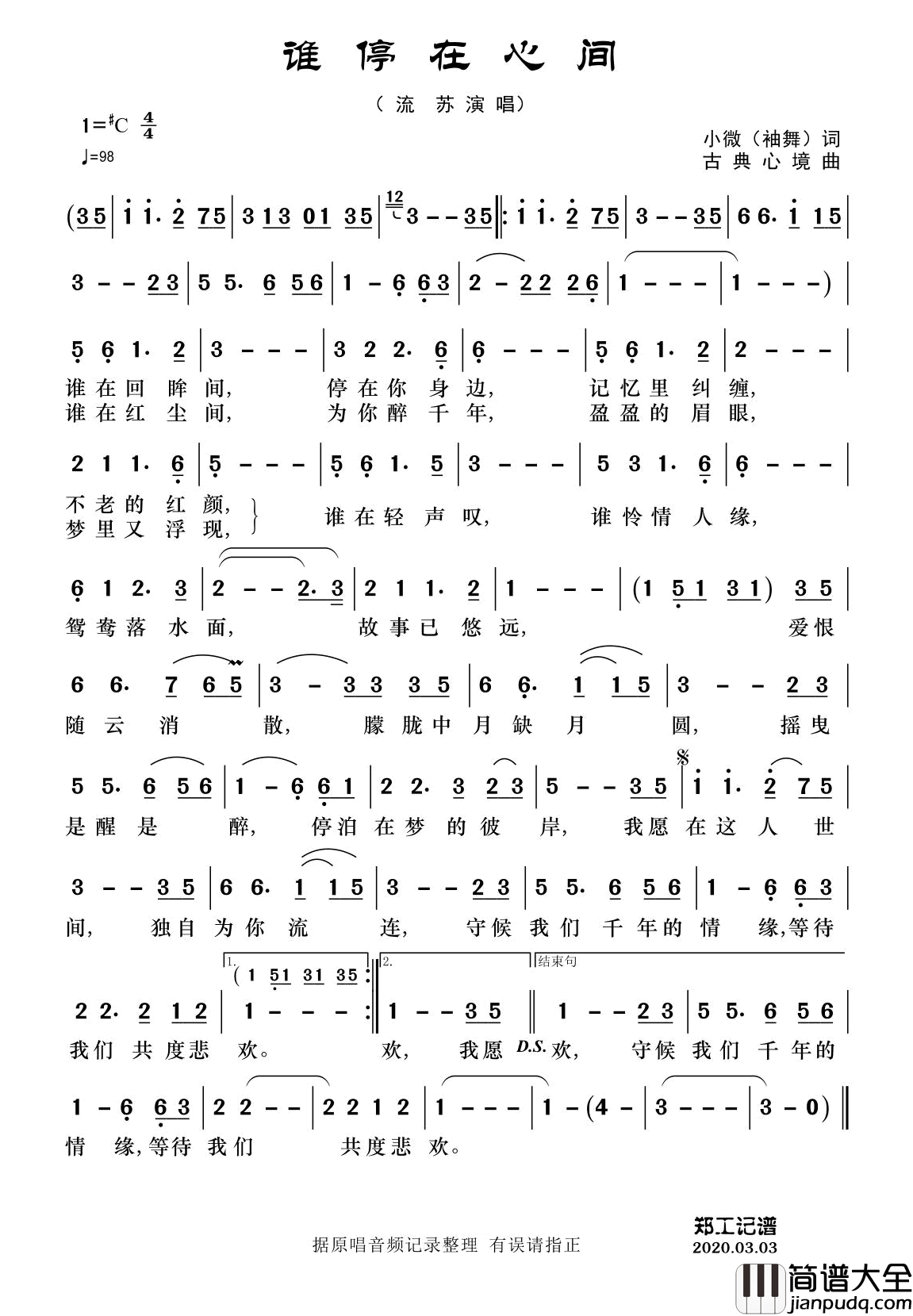 谁停在心间简谱_流苏演唱_郑工制谱