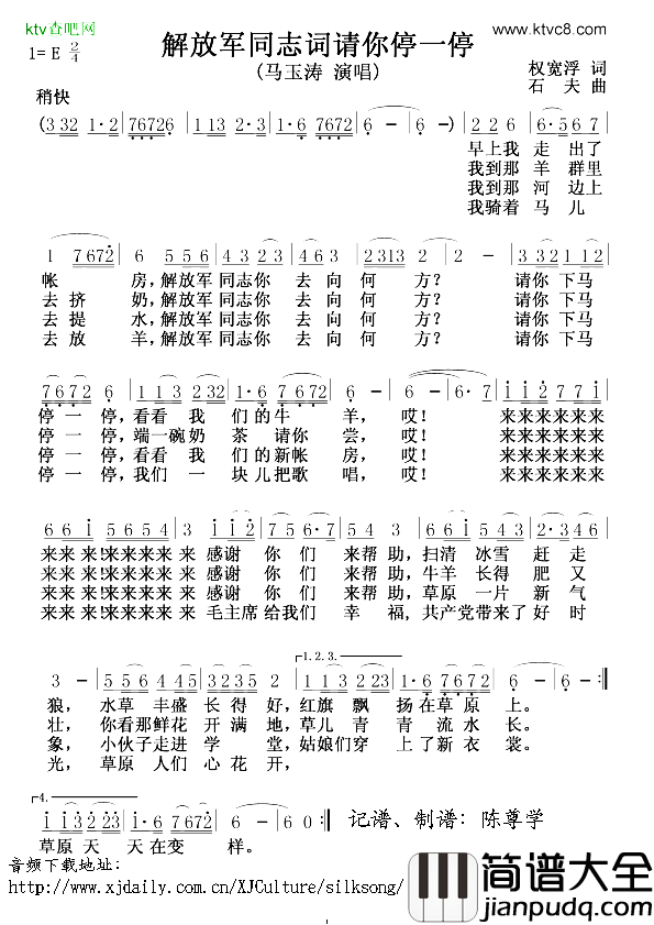 解放军同志词请你停一停简谱_马玉涛演唱