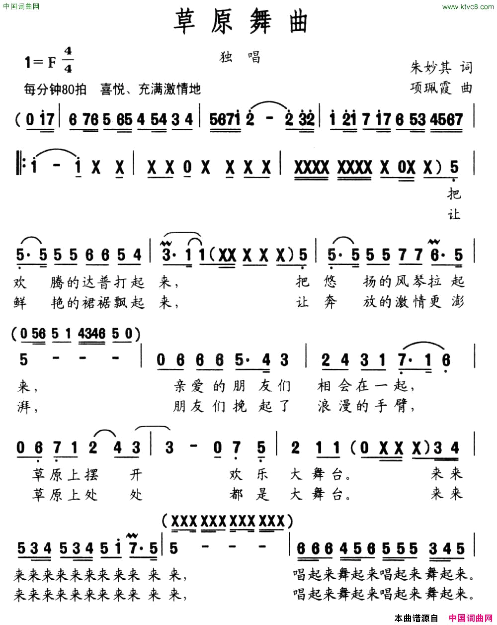 草原舞曲朱妙琪词项珮霞曲简谱