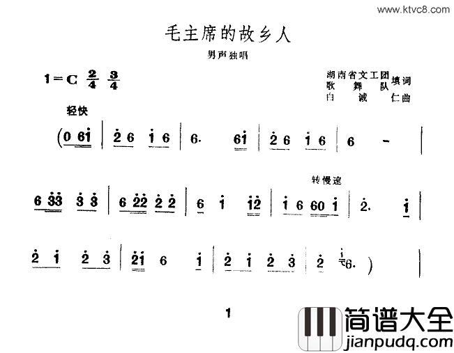 毛主席的故乡人简谱