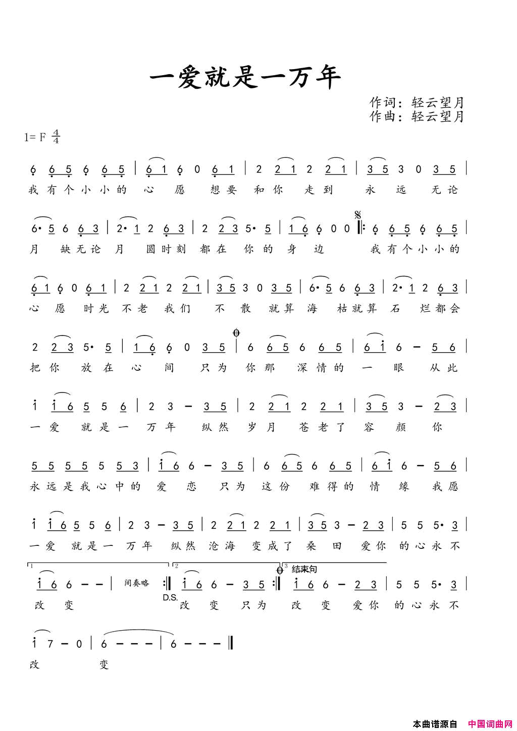一爱就是一万年简谱_望海高歌演唱_轻云望月/轻云望月词曲