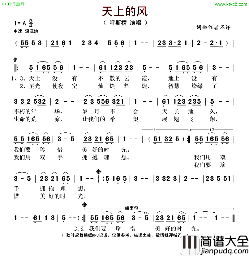 天上的风简谱_呼斯楞演唱