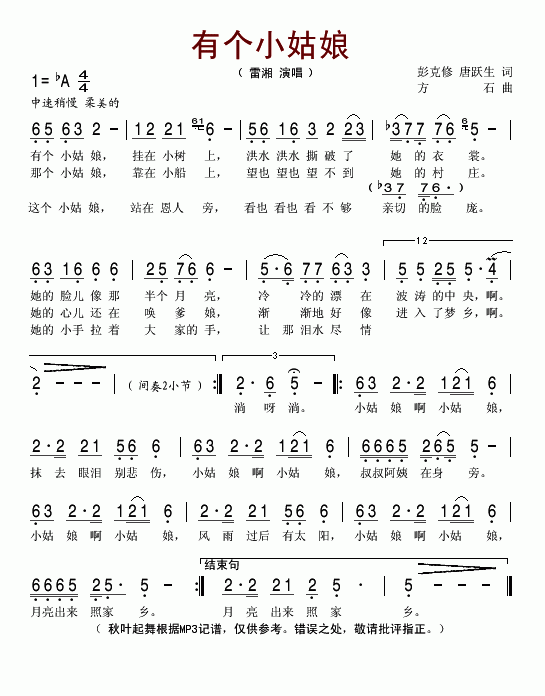 有个小姑娘98抗洪歌曲简谱