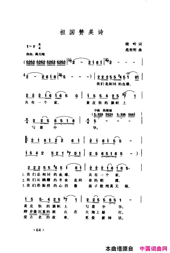 颂歌献给伟大的党歌曲集051_100简谱
