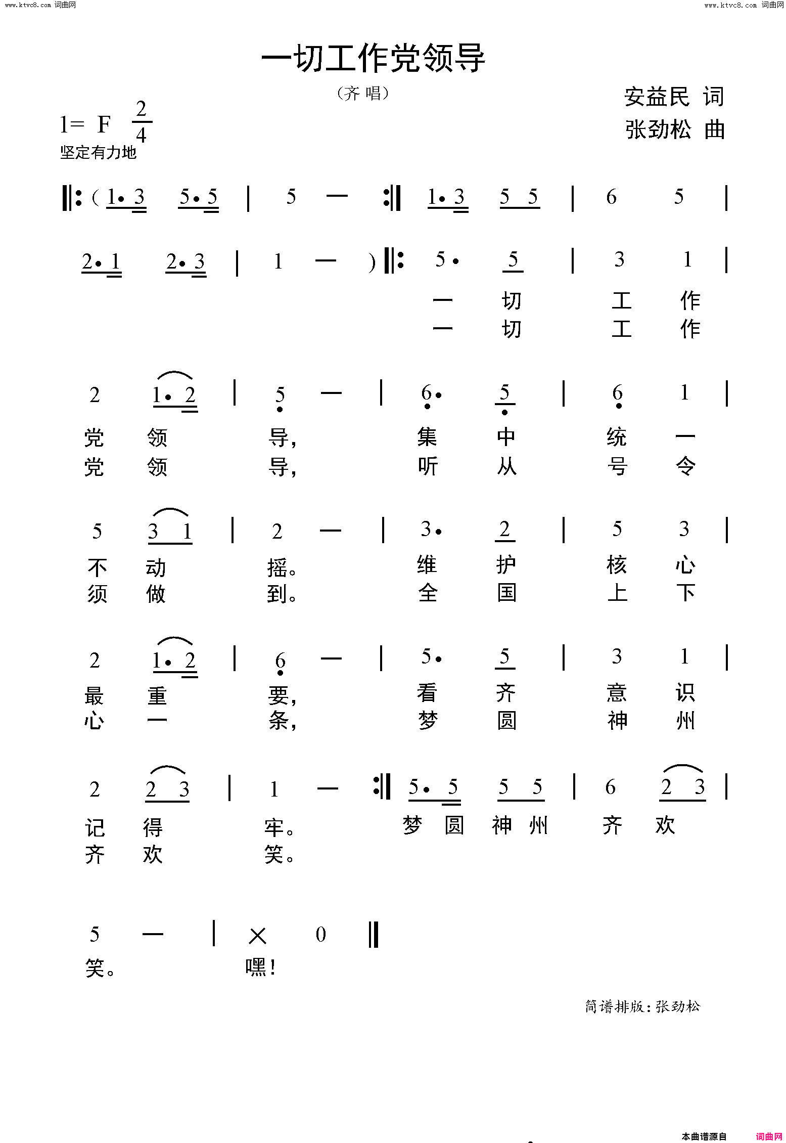 一切工作党领导简谱_邹希梅演唱_安益民/张劲松词曲