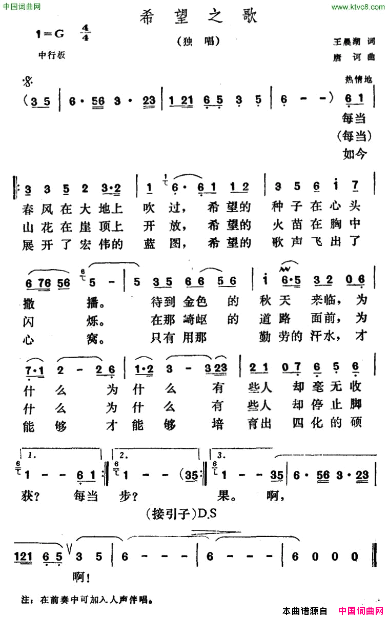 希望之歌王晨湖词唐诃曲希望之歌王晨湖词_唐诃曲简谱