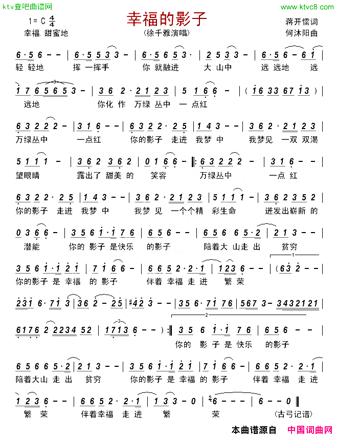 幸福的影子简谱_徐千雅演唱_蒋开儒/何沐阳词曲