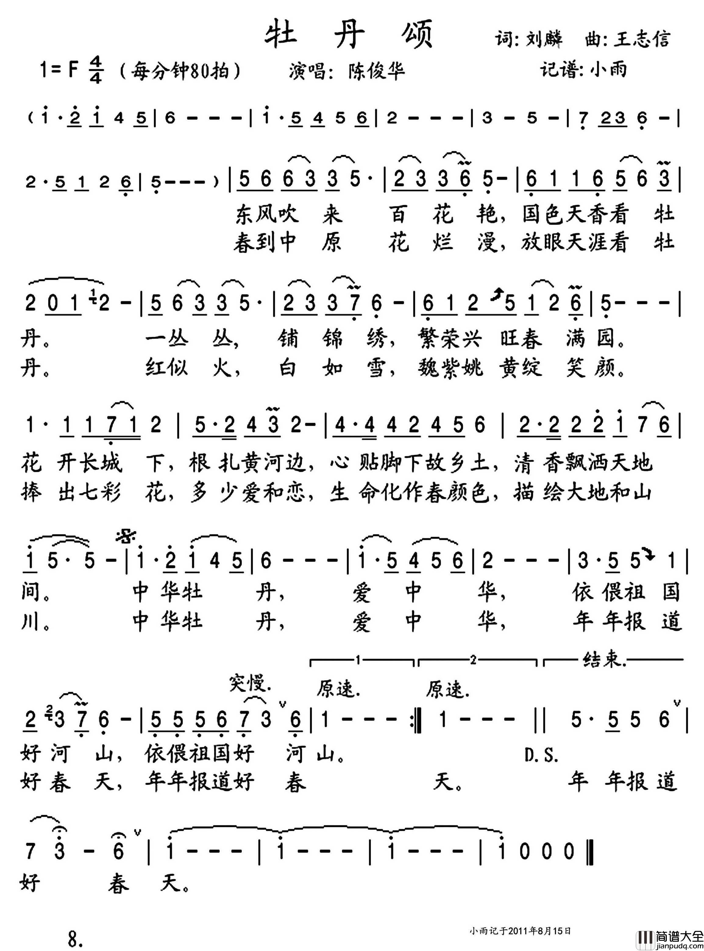 牡丹颂简谱_陈俊华演唱_小雨制谱