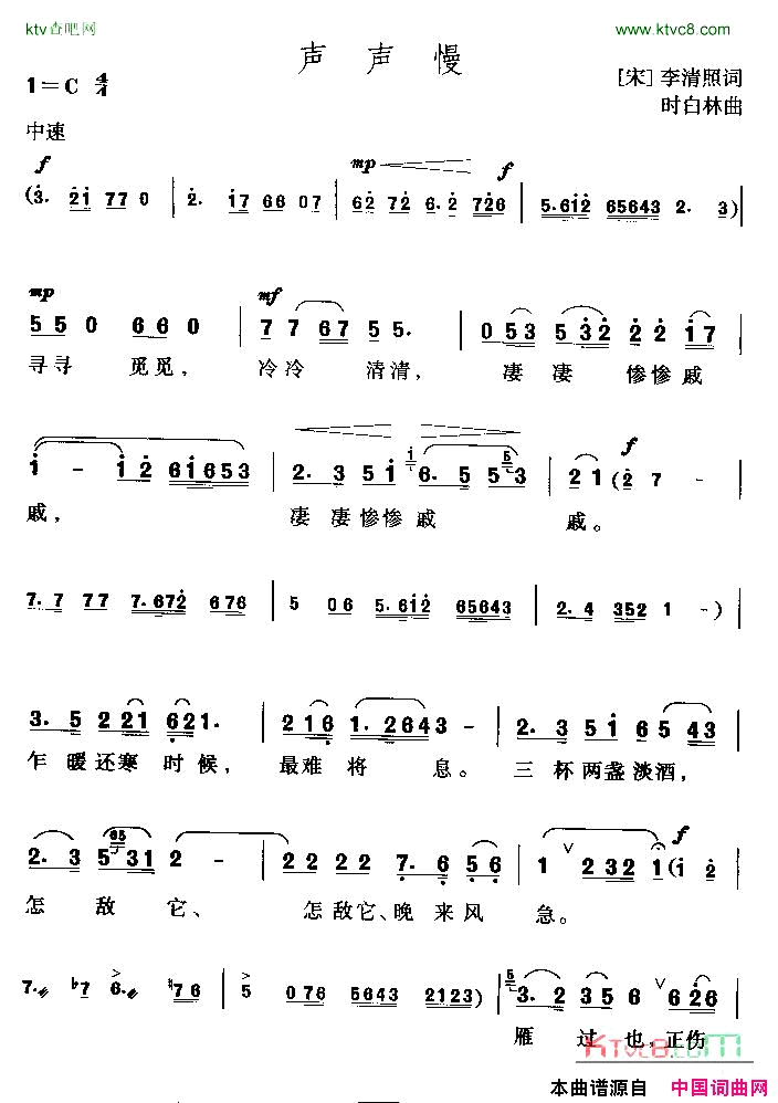 声声慢黄梅歌简谱_马兰演唱