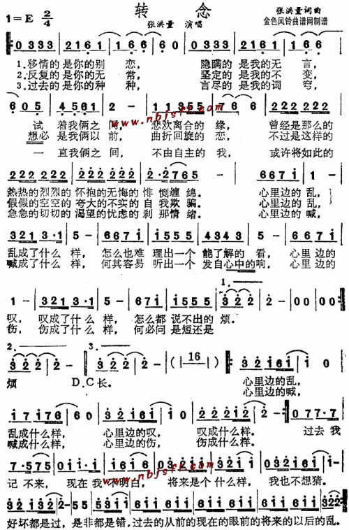 转念__张洪量简谱