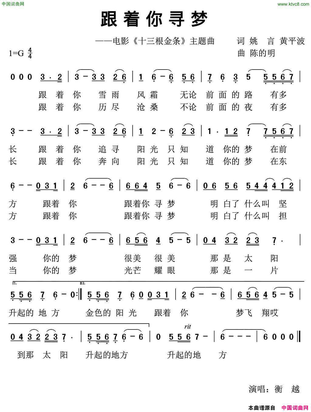 十三根金条电影_十三根金条_主题歌简谱