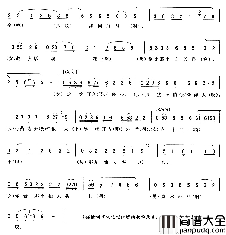 文嗨嗨夹垛句简谱_王海云陈殿栋演唱