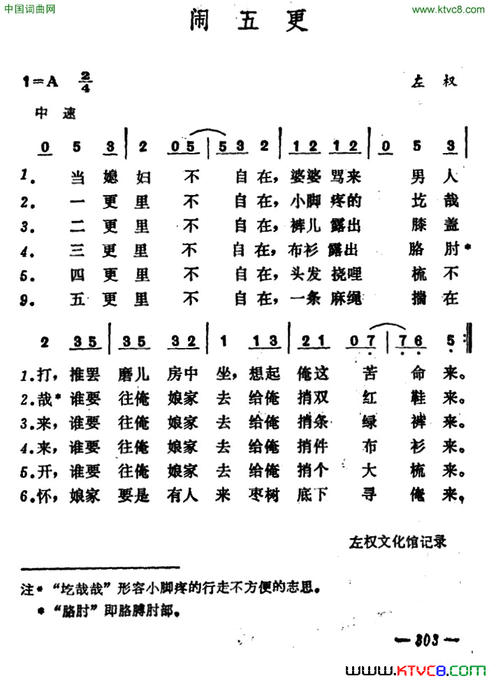 闹五更简谱
